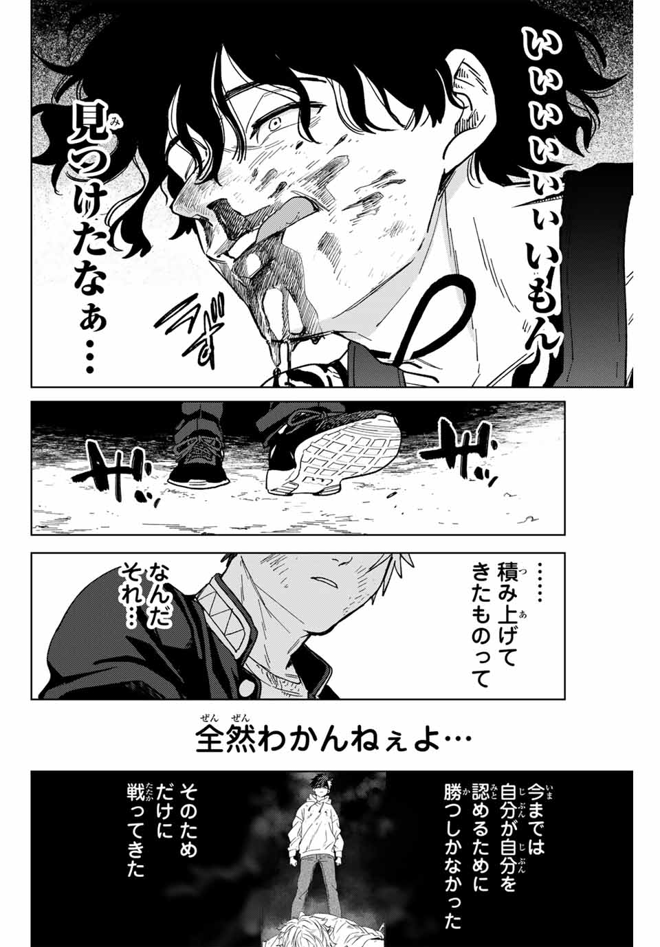 WIND BREAKER - raw - Chapter 138 - https://jpdd.ccdd.to/JPDD/windbreaker/275220/qkwderr03rx.jpg