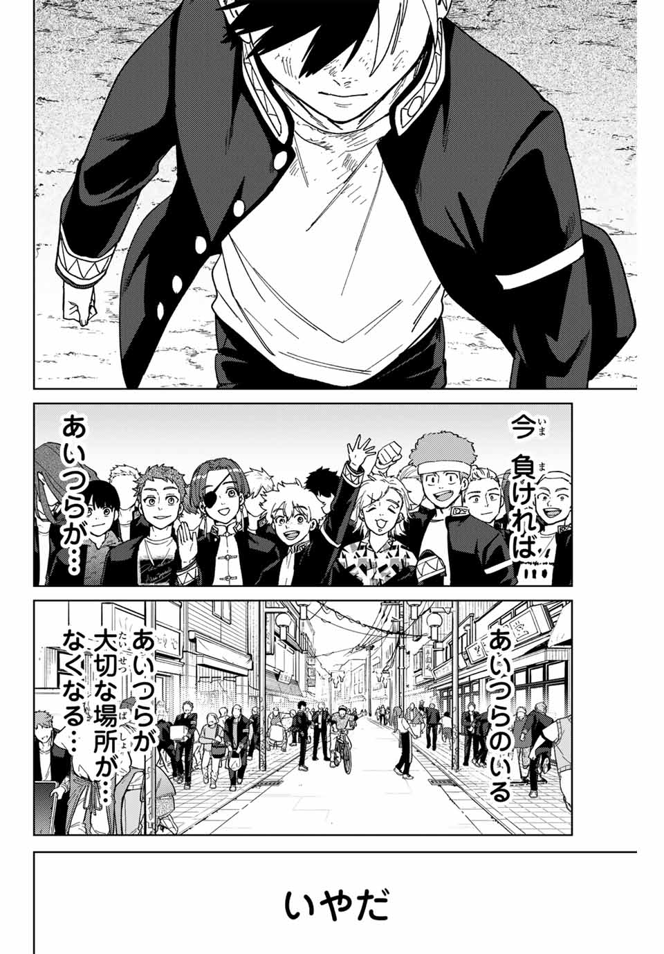 WIND BREAKER - raw - Chapter 138 - https://jpdd.ccdd.to/JPDD/windbreaker/275220/yvb1mzyhyyk.jpg