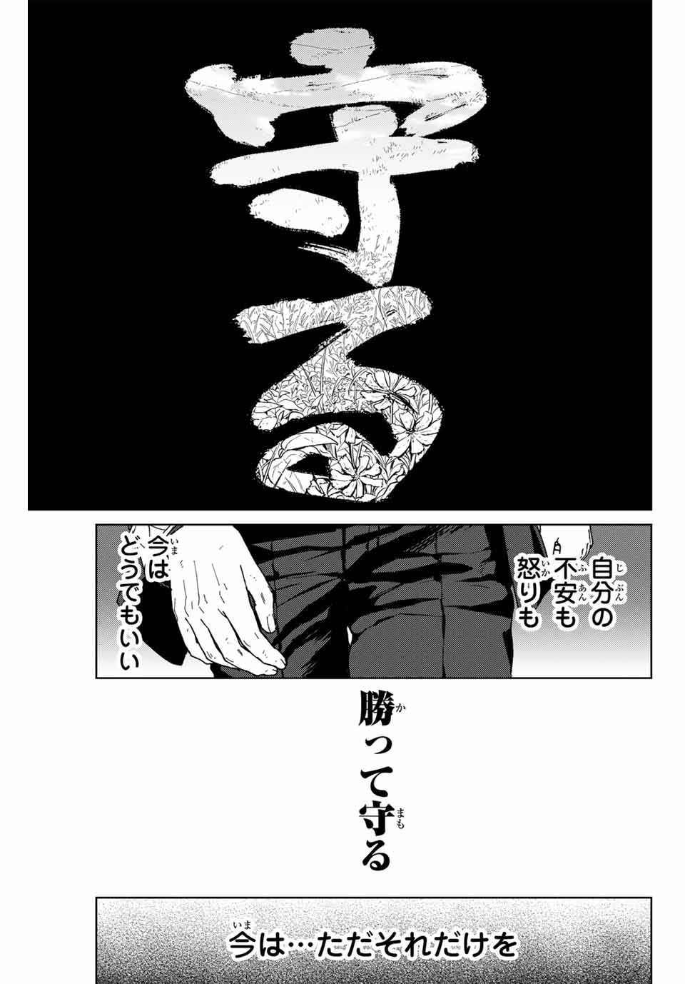 WIND BREAKER - raw - Chapter 138 - https://jpdd.ccdd.to/JPDD/windbreaker/275220/zwuj3c11a1u.jpg