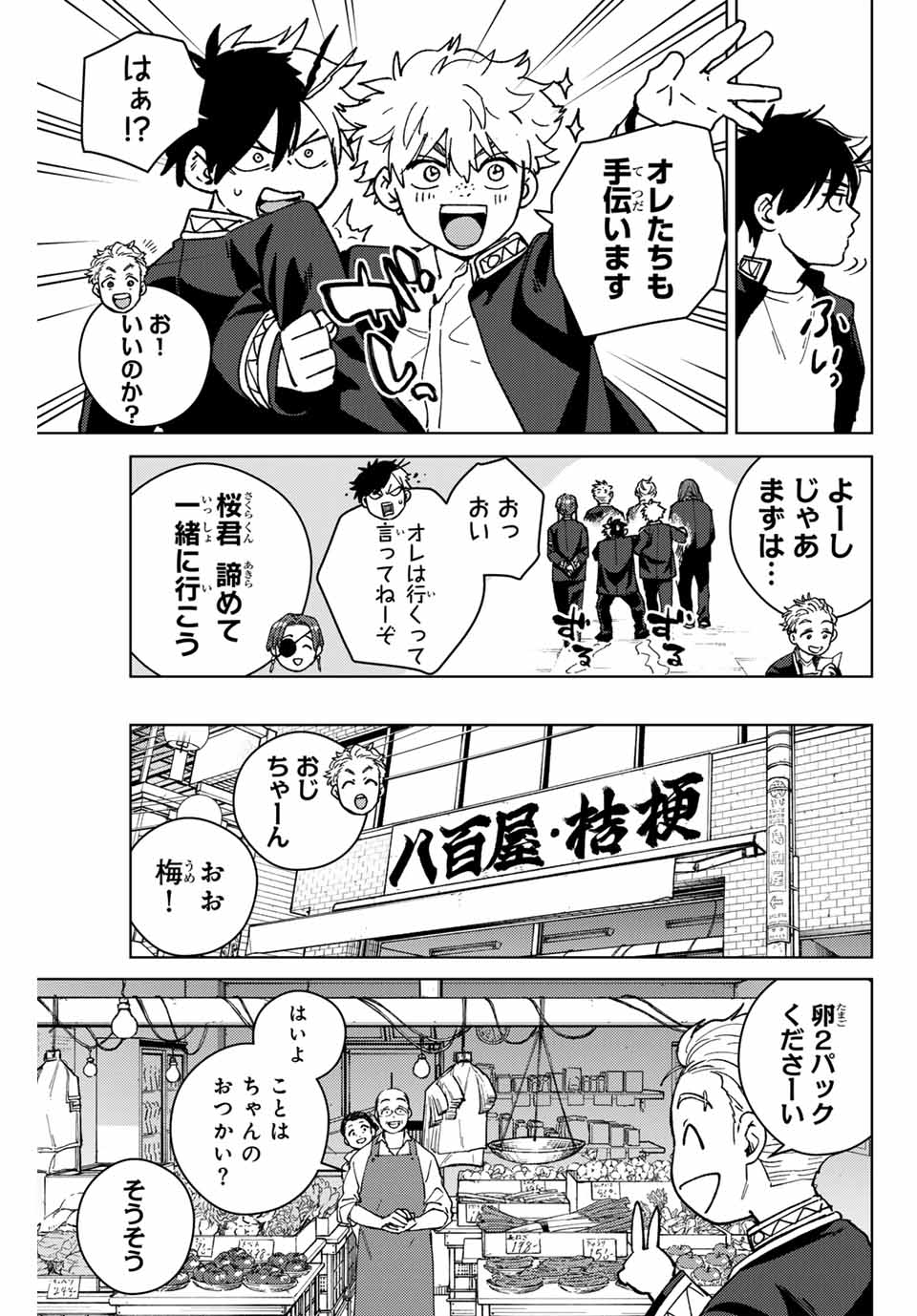 WIND BREAKER - raw - Chapter 138.5 - https://jpdd.ccdd.to/JPDD/windbreaker/276161/23x2drkllog.jpg