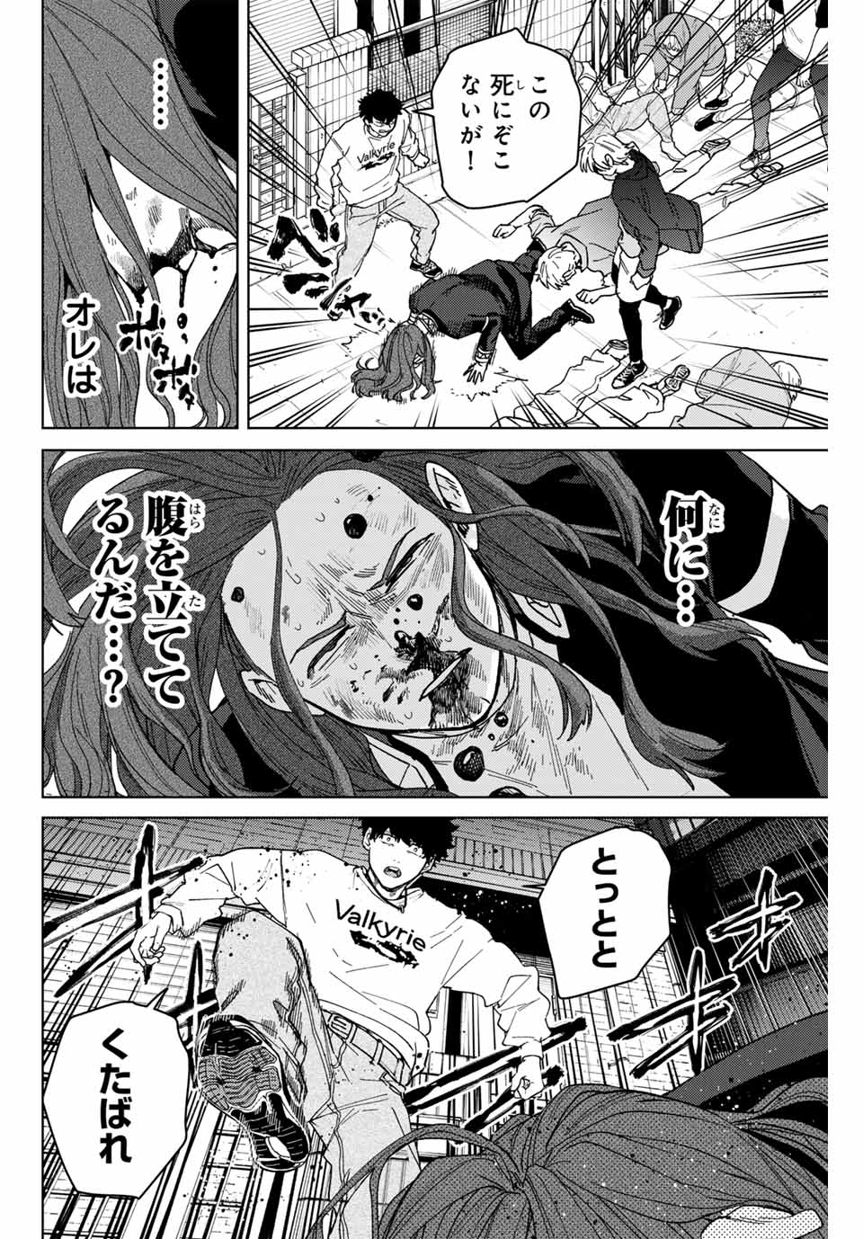 WIND BREAKER - raw - Chapter 139 - https://jpdd.ccdd.to/JPDD/windbreaker/277108/f1wxuvnke0v.jpg