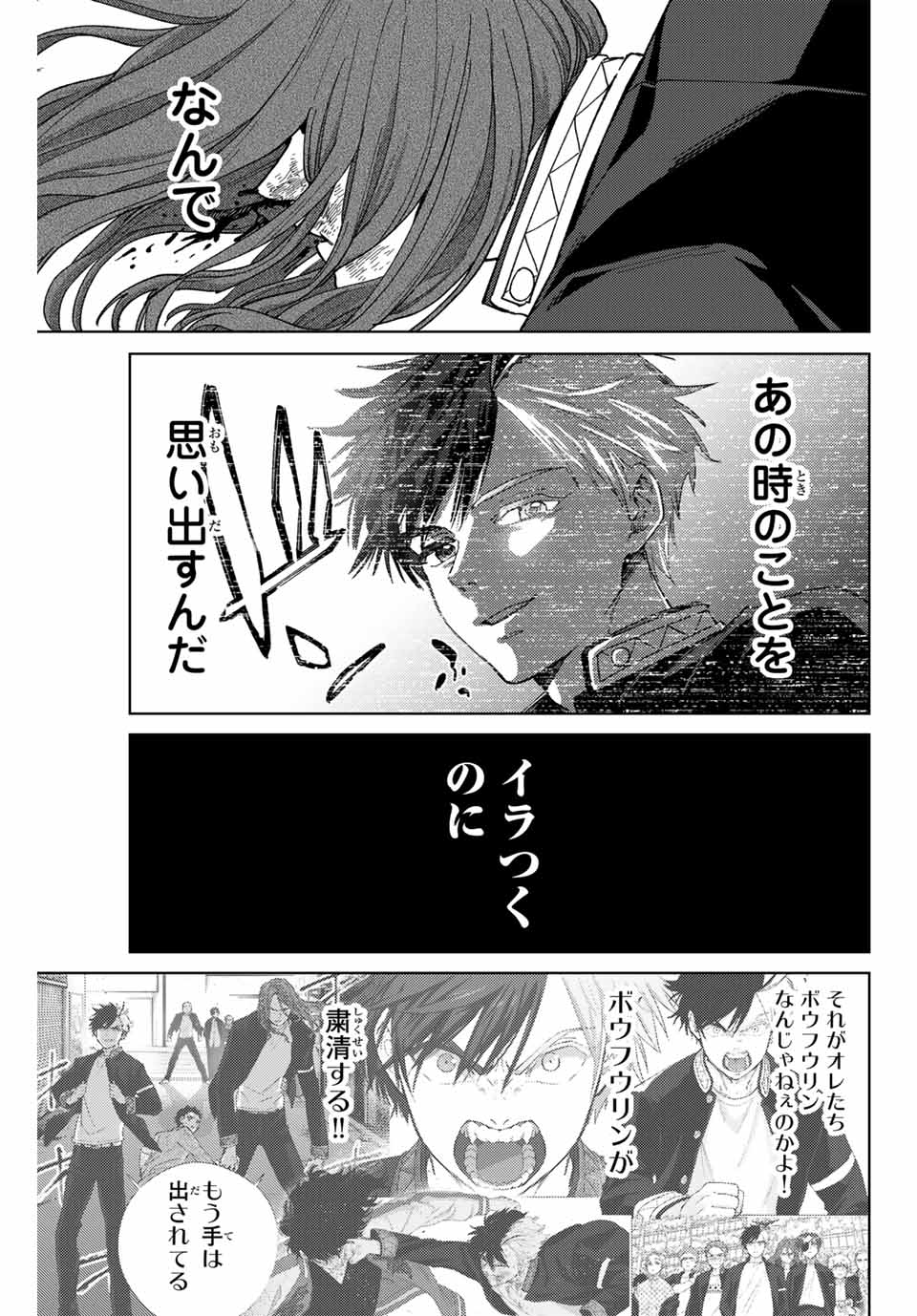 WIND BREAKER - raw - Chapter 139 - https://jpdd.ccdd.to/JPDD/windbreaker/277108/jppz1v2c1kq.jpg