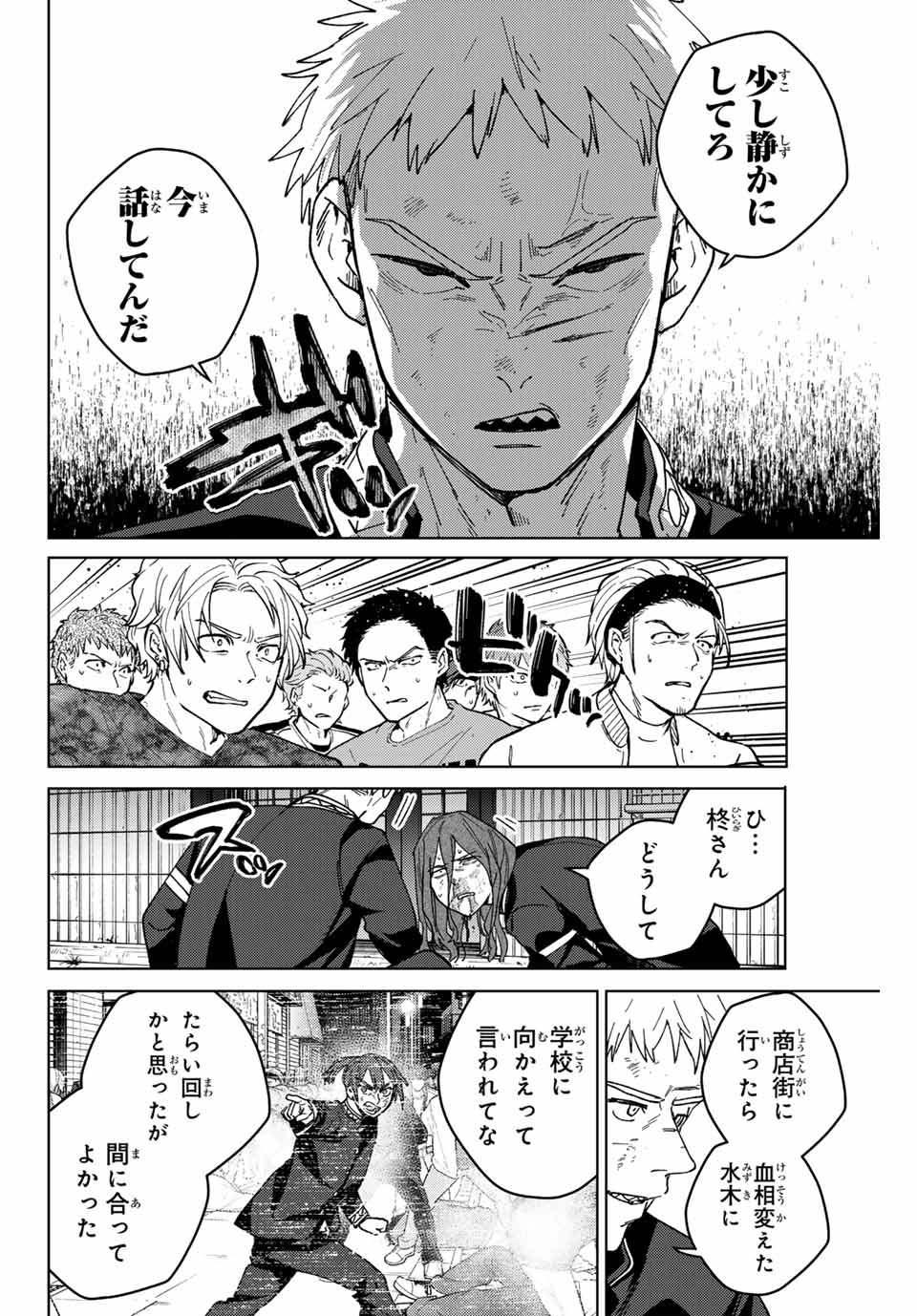 WIND BREAKER - raw - Chapter 139 - https://jpdd.ccdd.to/JPDD/windbreaker/277108/n15ftdkhz1z.jpg