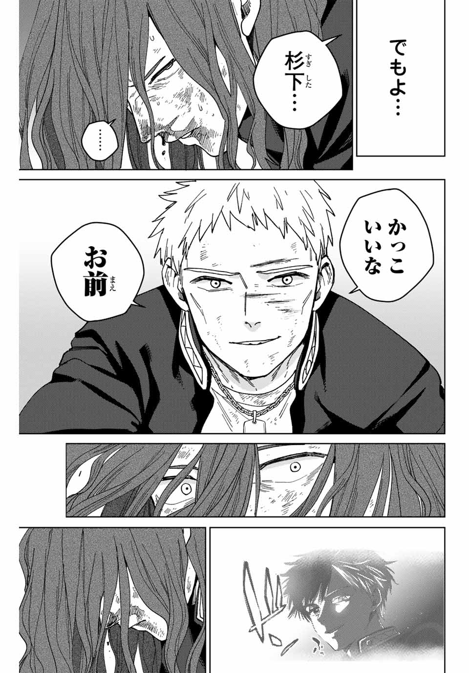 WIND BREAKER - raw - Chapter 139 - https://jpdd.ccdd.to/JPDD/windbreaker/277108/ro2zzsjcbbq.jpg