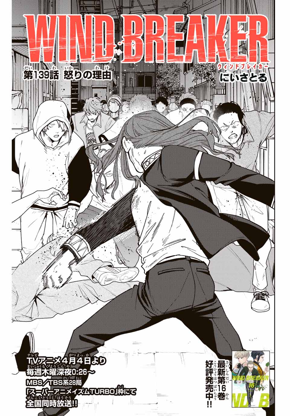 WIND BREAKER - raw - Chapter 139 - https://jpdd.ccdd.to/JPDD/windbreaker/277108/vjw2j0wsw1f.jpg