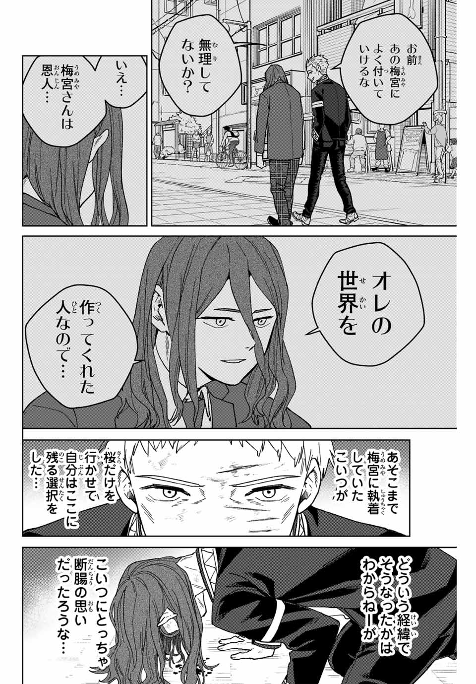 WIND BREAKER - raw - Chapter 139 - https://jpdd.ccdd.to/JPDD/windbreaker/277108/xak40knlars.jpg