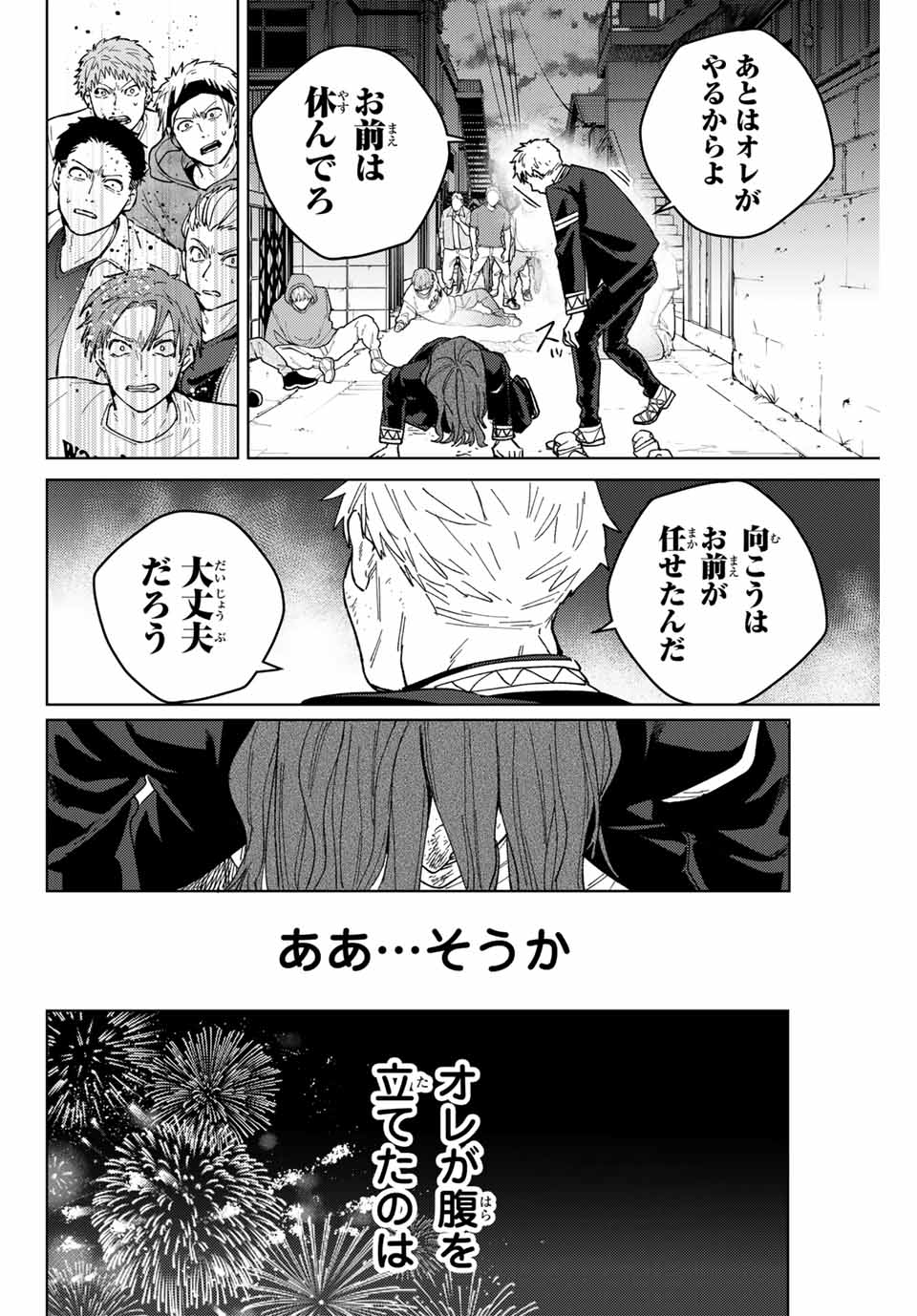 WIND BREAKER - raw - Chapter 139 - https://jpdd.ccdd.to/JPDD/windbreaker/277108/z2nidab224z.jpg