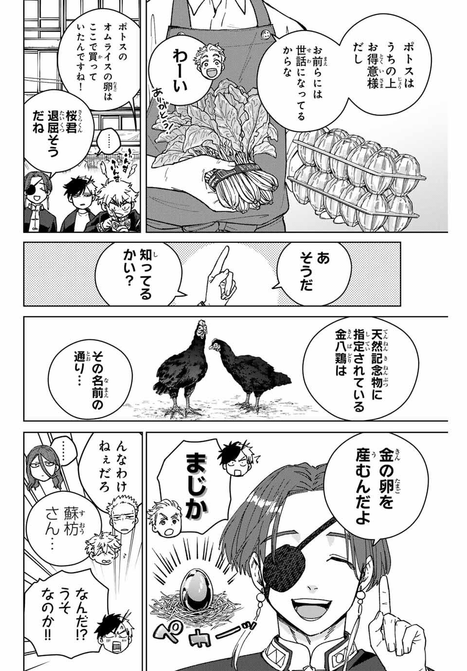 WIND BREAKER - raw - Chapter 140.5 - https://jpdd.ccdd.to/JPDD/windbreaker/278802/0p50vj3iyyb.jpg