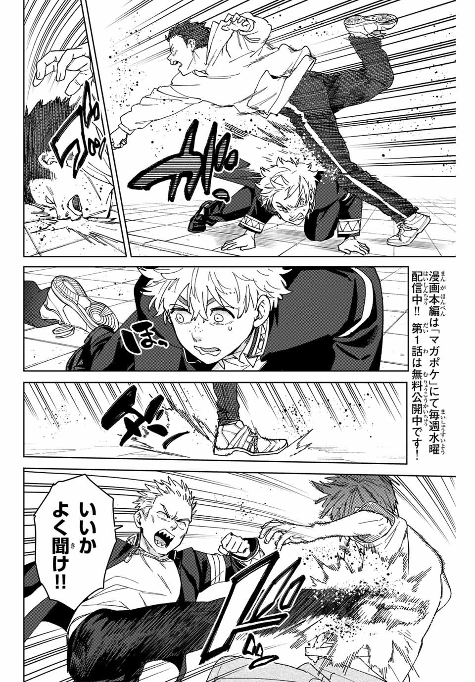 WIND BREAKER - raw - Chapter 140.5 - https://jpdd.ccdd.to/JPDD/windbreaker/278802/bgiueof5prb.jpg