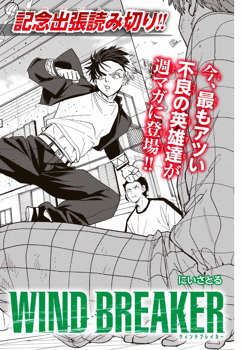 WIND BREAKER - raw - Chapter 140.5 - https://jpdd.ccdd.to/JPDD/windbreaker/278802/eqehxj2xjsn.jpg