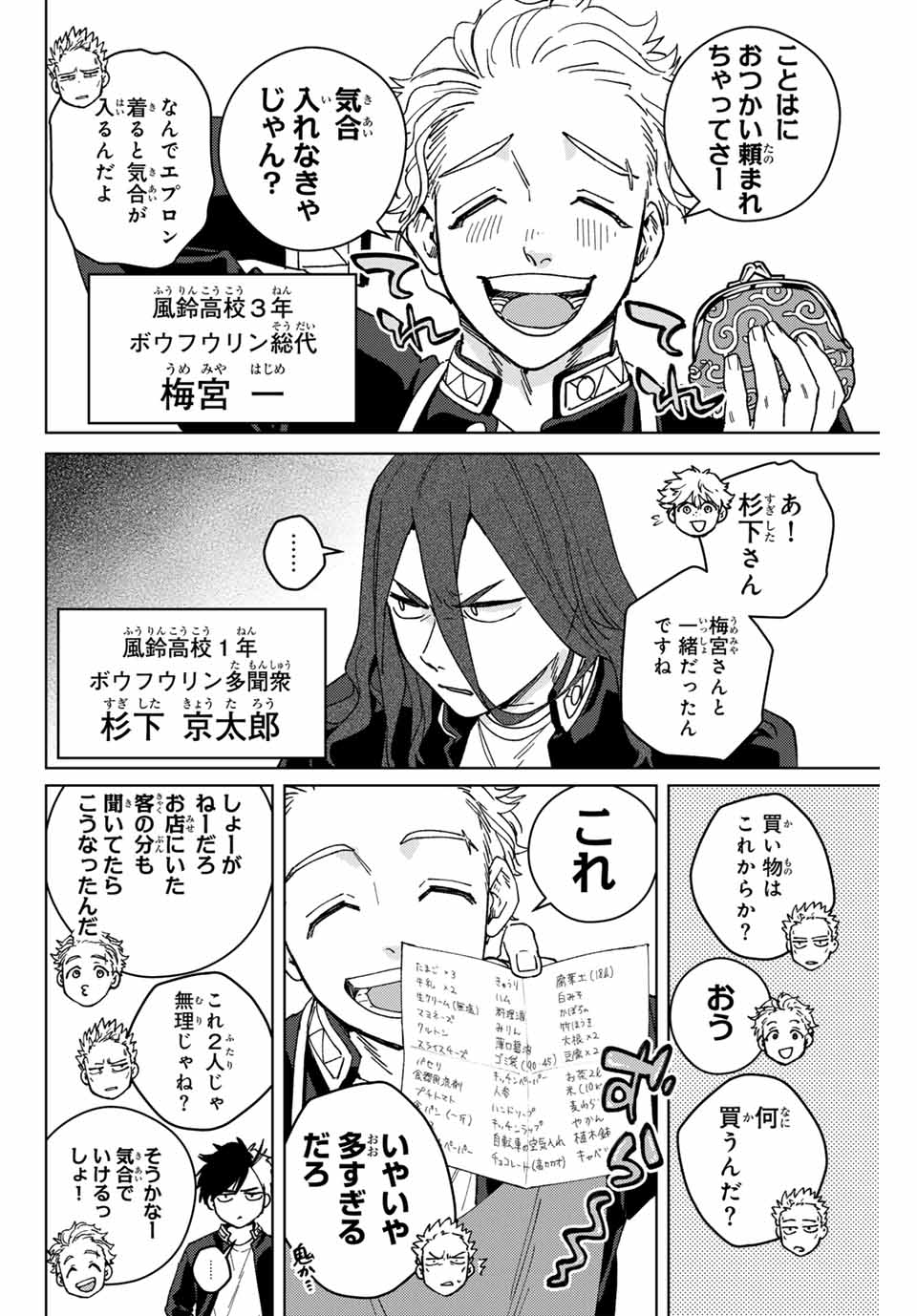WIND BREAKER - raw - Chapter 140.5 - https://jpdd.ccdd.to/JPDD/windbreaker/278802/kmkn3rag5vy.jpg