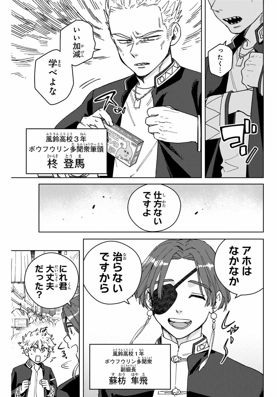 WIND BREAKER - raw - Chapter 140.5 - https://jpdd.ccdd.to/JPDD/windbreaker/278802/njtuvzwe2bo.jpg
