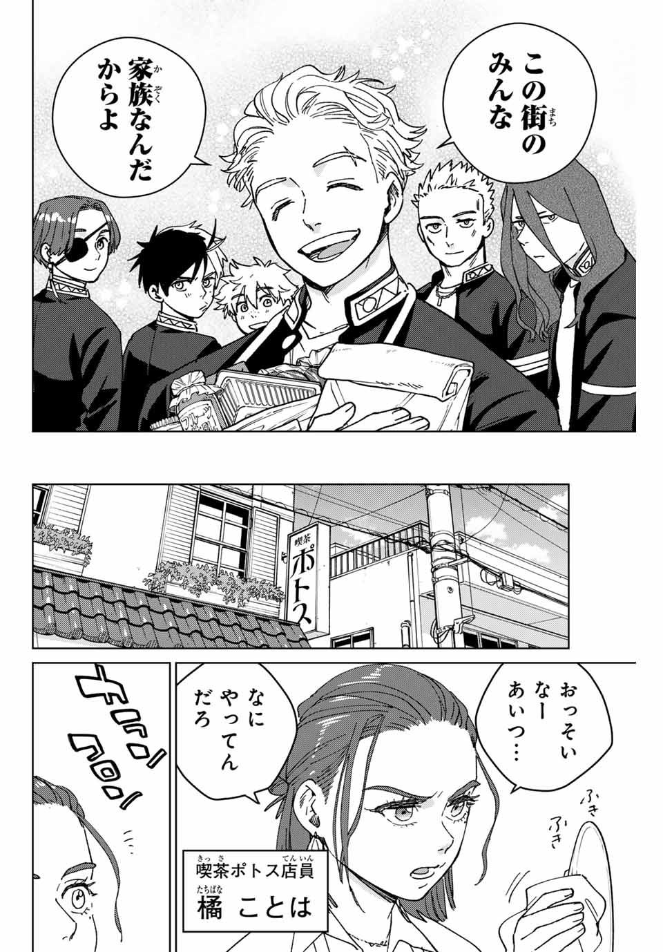 WIND BREAKER - raw - Chapter 140.5 - https://jpdd.ccdd.to/JPDD/windbreaker/278802/qirytpxqcdy.jpg