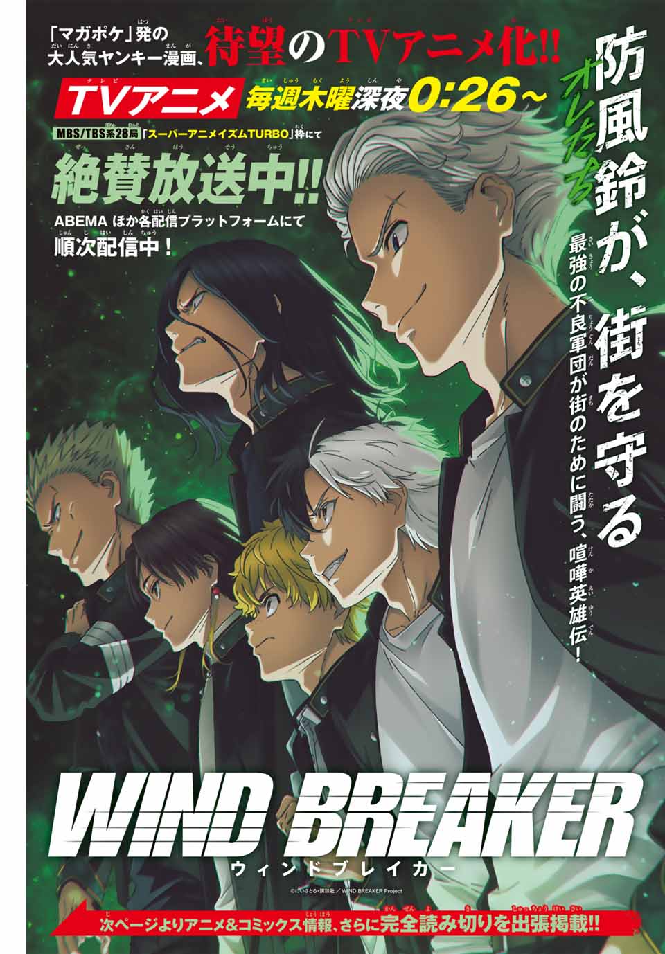 WIND BREAKER - raw - Chapter 140.5 - https://jpdd.ccdd.to/JPDD/windbreaker/278802/sser442rite.jpg