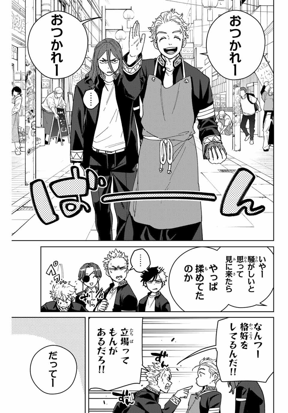WIND BREAKER - raw - Chapter 140.5 - https://jpdd.ccdd.to/JPDD/windbreaker/278802/wppm1p5vojk.jpg