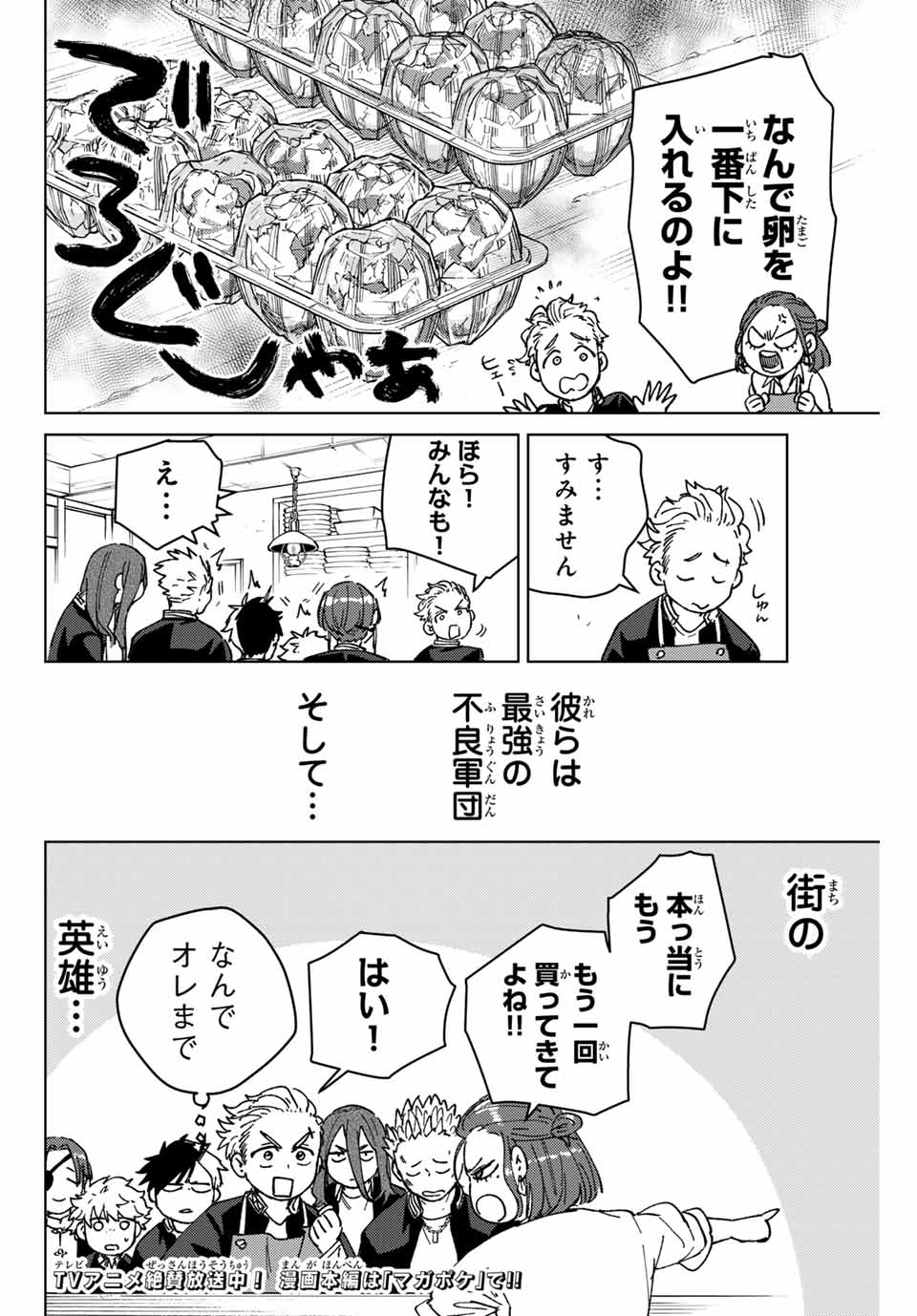 WIND BREAKER - raw - Chapter 140.5 - https://jpdd.ccdd.to/JPDD/windbreaker/278802/wsfotkx1uin.jpg
