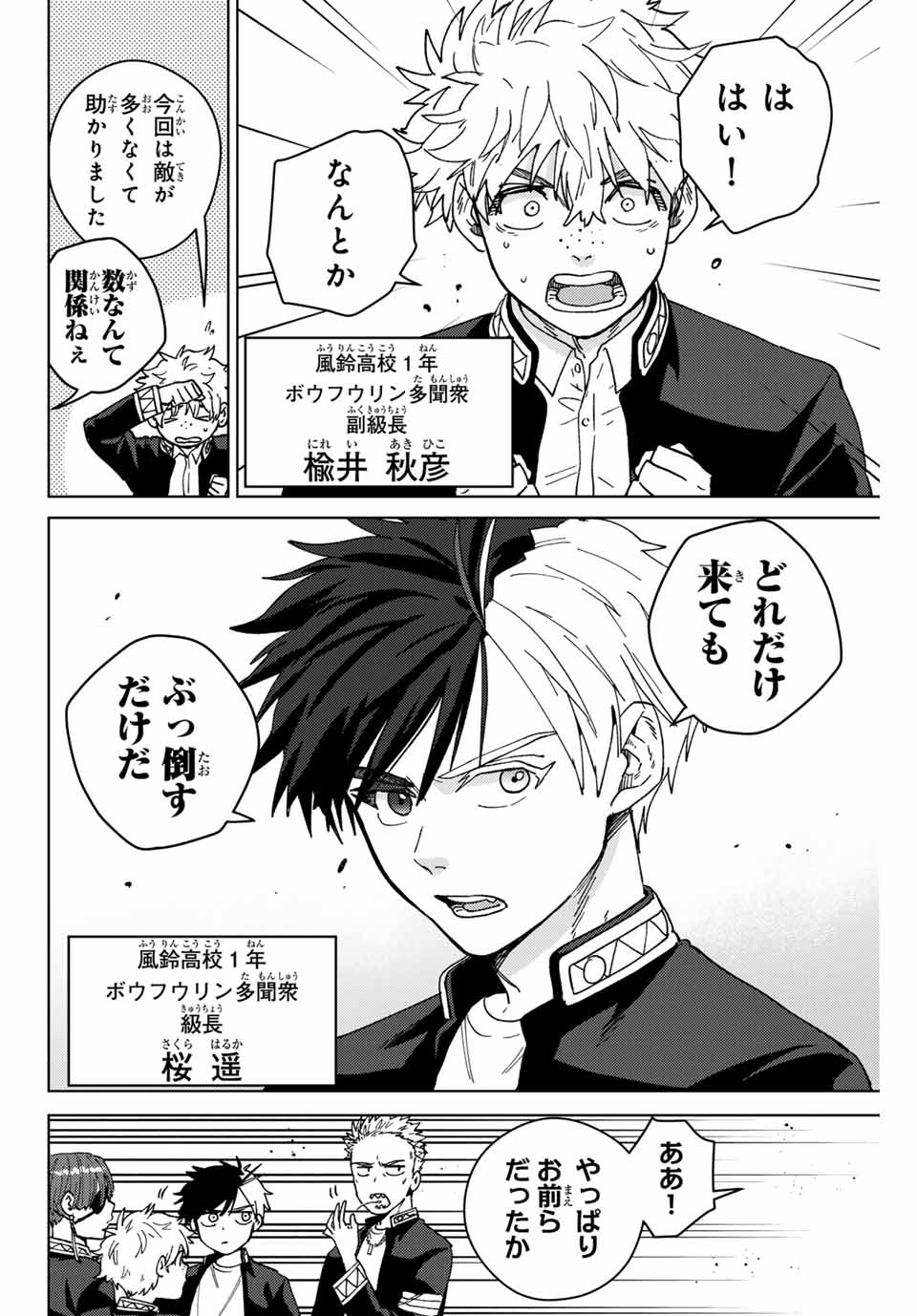 WIND BREAKER - raw - Chapter 140.5 - https://jpdd.ccdd.to/JPDD/windbreaker/278802/zzr51alfaq5.jpg