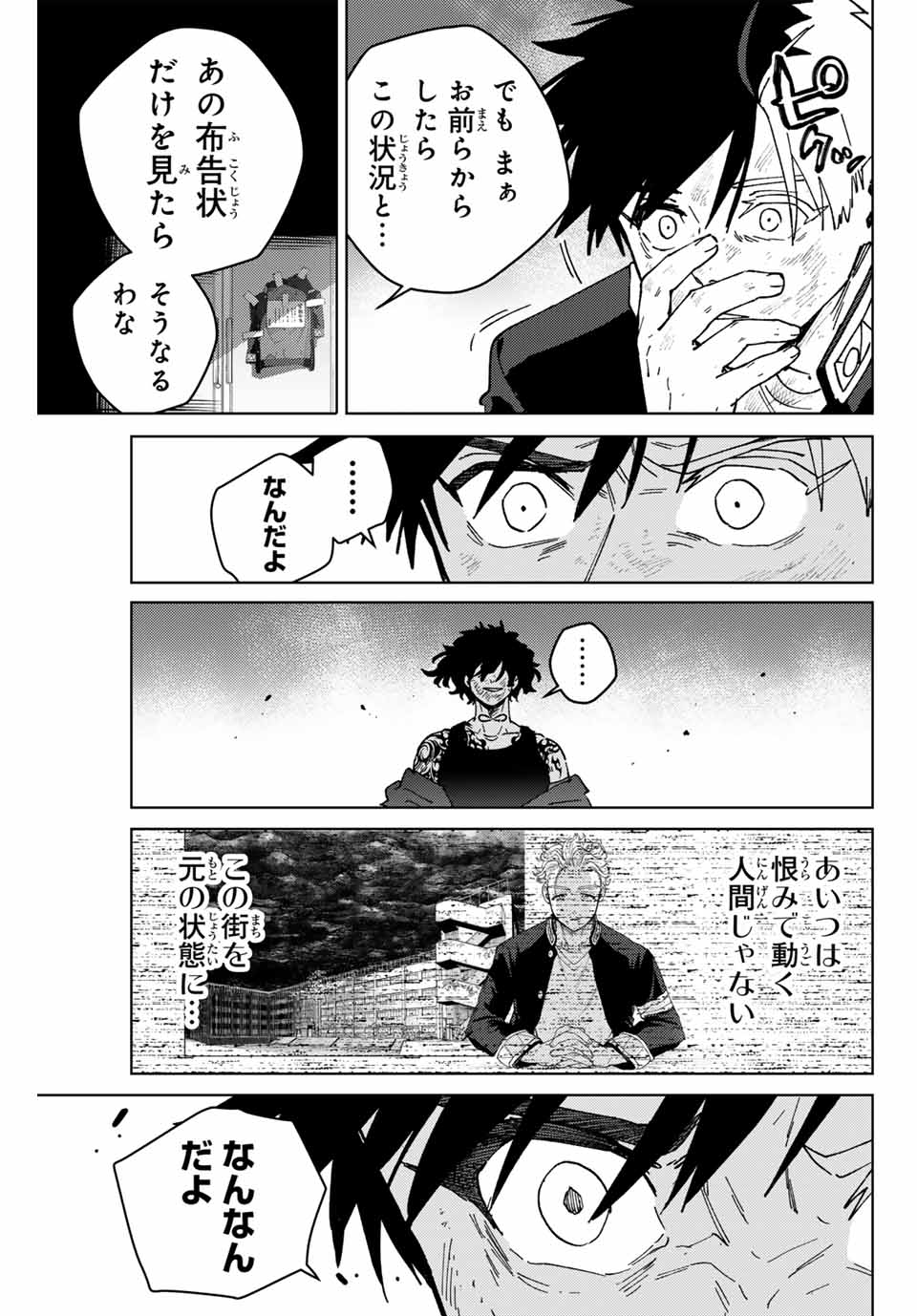 WIND BREAKER - raw - Chapter 141 - https://jpdd.ccdd.to/JPDD/windbreaker/280088/gnhfe2s2qcs.jpg