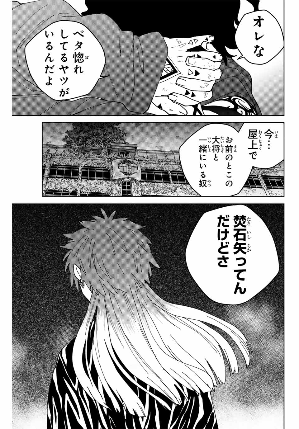 WIND BREAKER - raw - Chapter 141 - https://jpdd.ccdd.to/JPDD/windbreaker/280088/pzsyokemaau.jpg