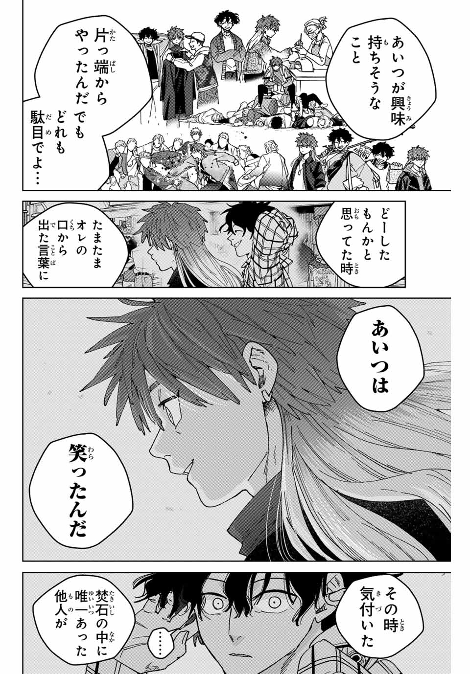WIND BREAKER - raw - Chapter 141 - https://jpdd.ccdd.to/JPDD/windbreaker/280088/vkiewpaz5ta.jpg
