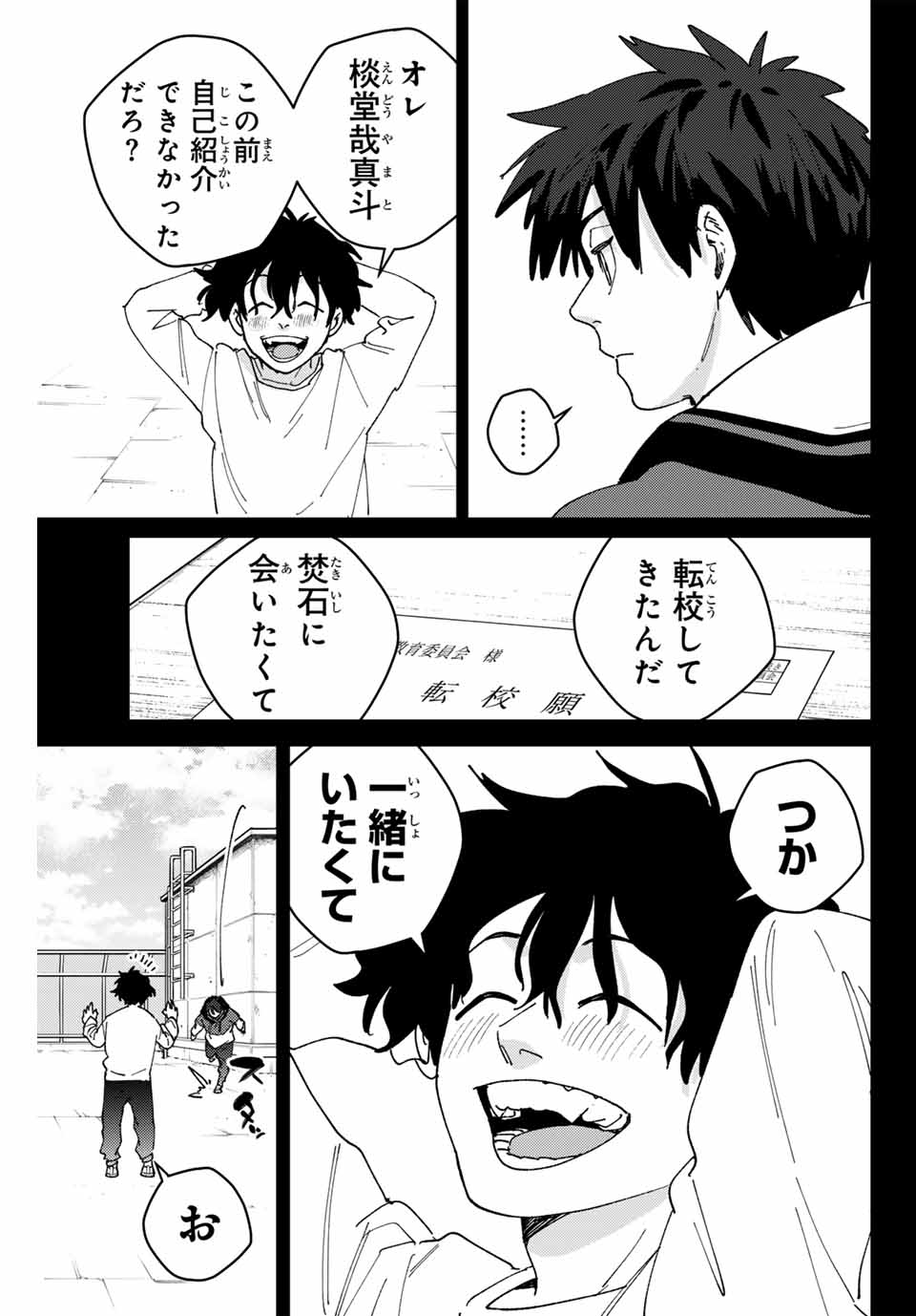 WIND BREAKER - raw - Chapter 142 - https://jpdd.ccdd.to/JPDD/windbreaker/281237/fnffhfjxihv.jpg