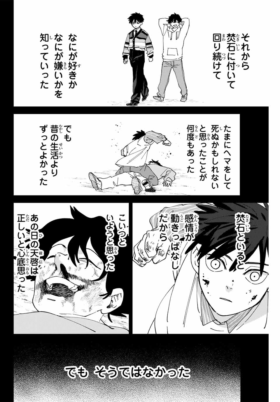 WIND BREAKER - raw - Chapter 142 - https://jpdd.ccdd.to/JPDD/windbreaker/281237/kino45rqtll.jpg