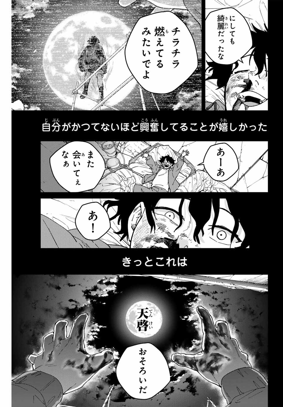 WIND BREAKER - raw - Chapter 142 - https://jpdd.ccdd.to/JPDD/windbreaker/281237/nn3nhbhsci1.jpg