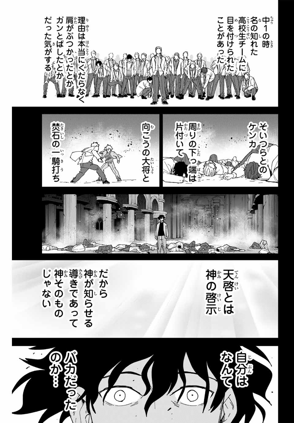 WIND BREAKER - raw - Chapter 142 - https://jpdd.ccdd.to/JPDD/windbreaker/281237/rd1egqltuxc.jpg