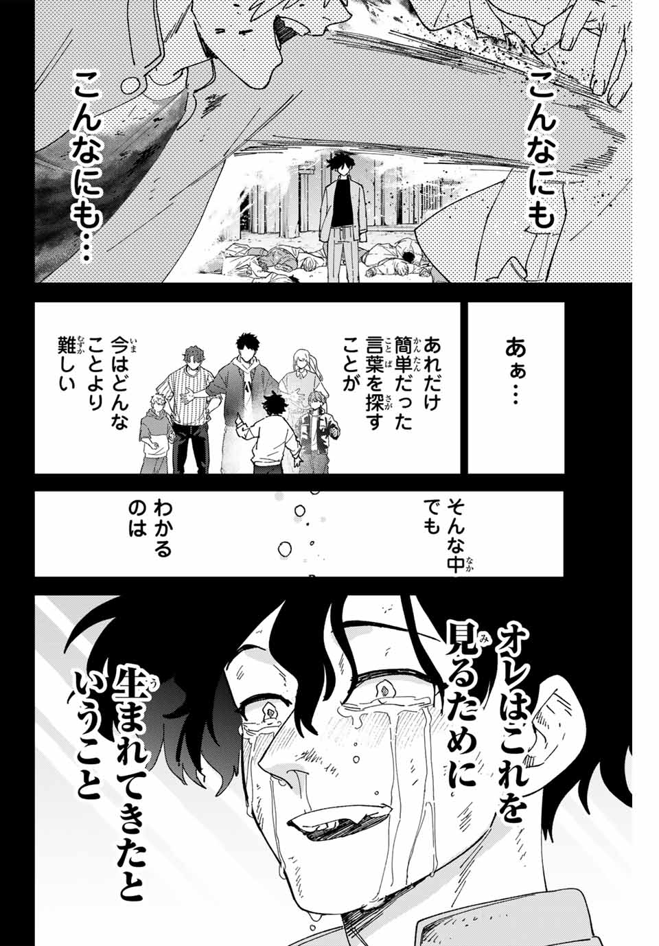 WIND BREAKER - raw - Chapter 142 - https://jpdd.ccdd.to/JPDD/windbreaker/281237/x3pbihbitx1.jpg