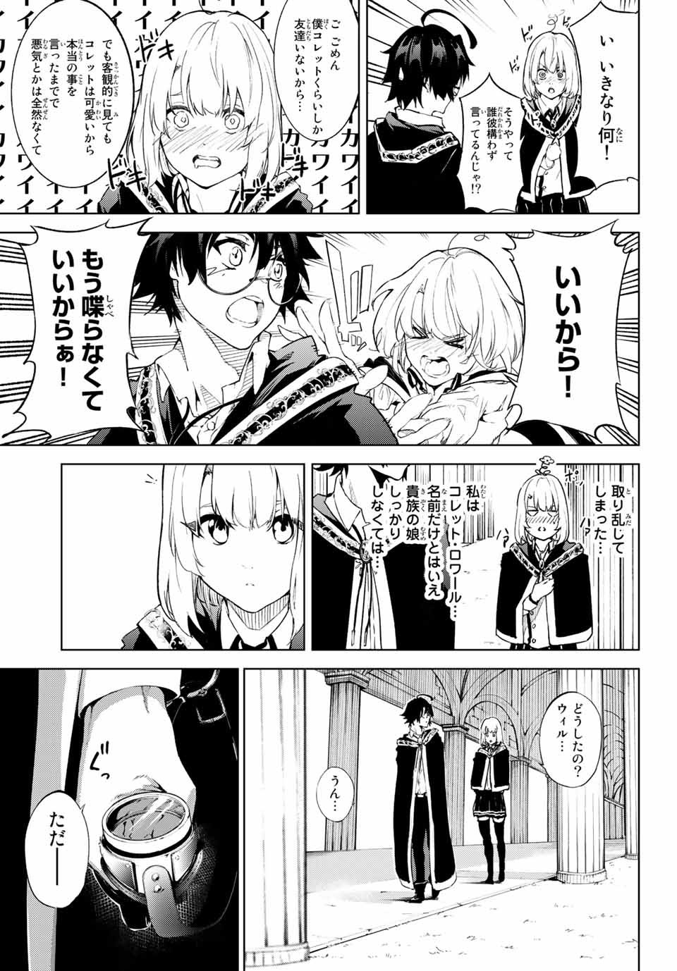 WISTORIAS WAND AND SWORD - raw - Chapter 1 - https://jpdd.ccdd.to/JPDD/wistoriaswandandsword/151504/2uzodvewco5.jpg