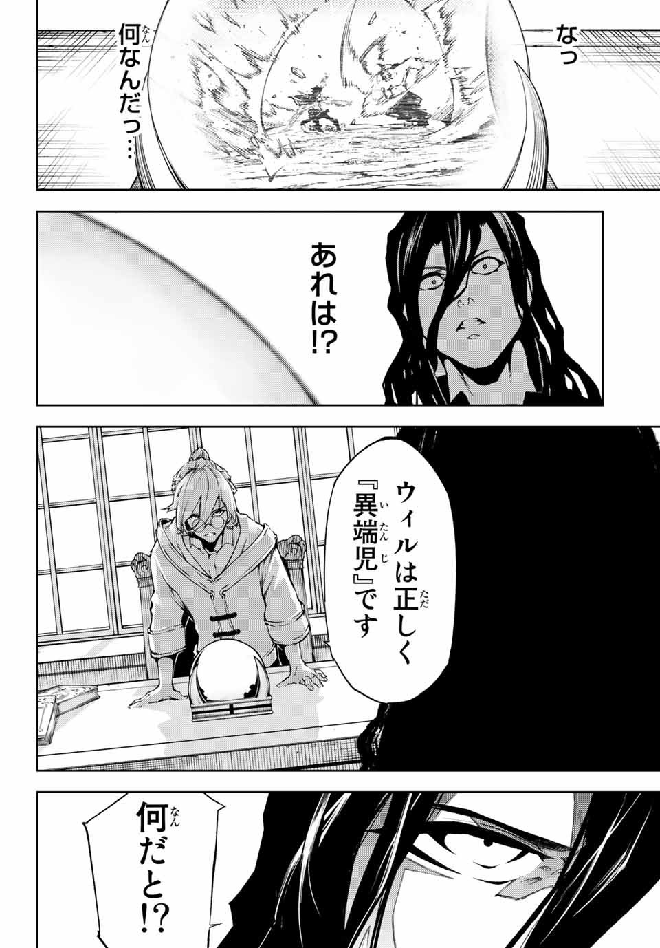 WISTORIAS WAND AND SWORD - raw - Chapter 1 - https://jpdd.ccdd.to/JPDD/wistoriaswandandsword/151504/twipyalhtob.jpg