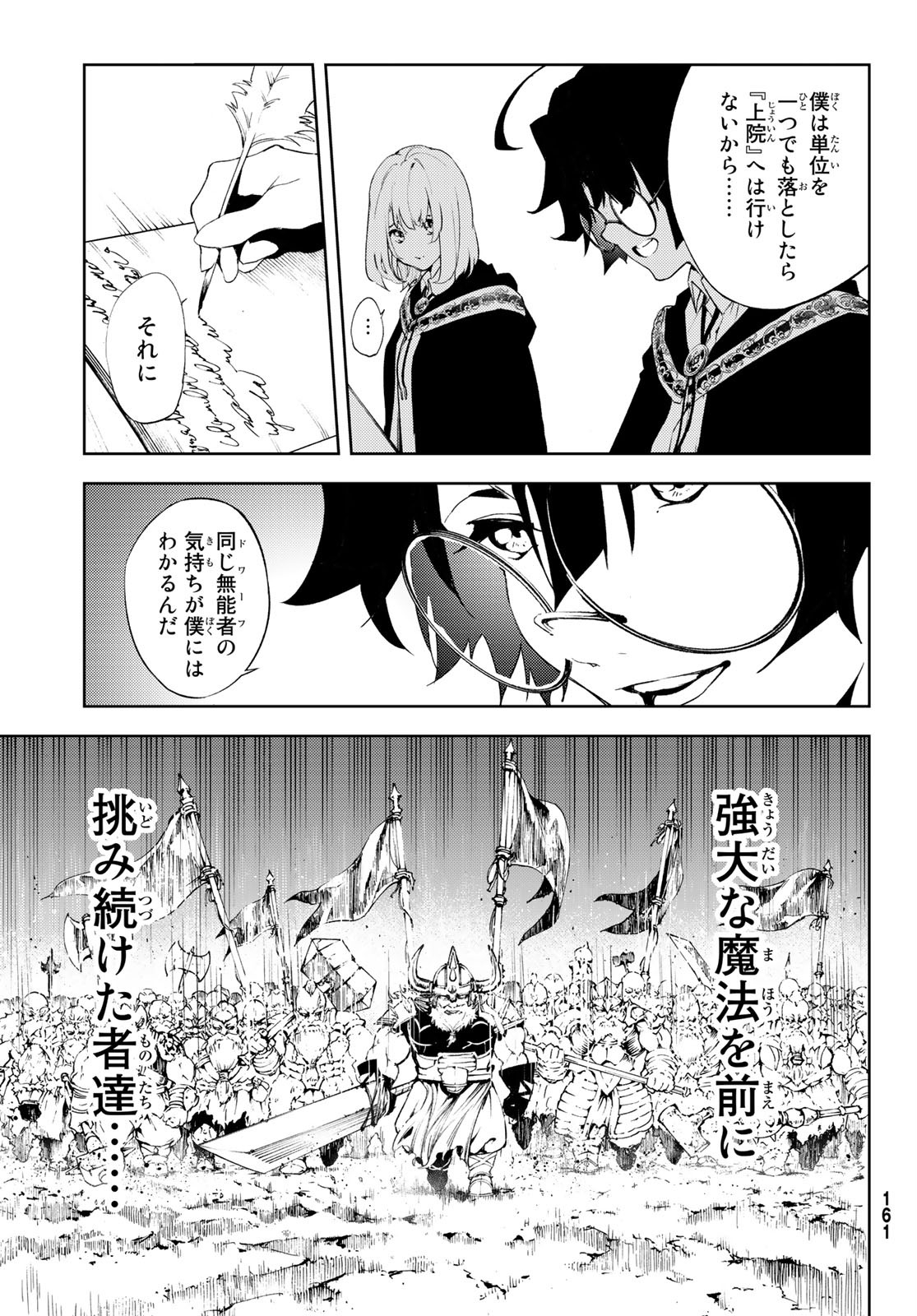 WISTORIAS WAND AND SWORD - raw - Chapter 2 - https://jpdd.ccdd.to/JPDD/wistoriaswandandsword/156071/4bcd14e24ja.jpg
