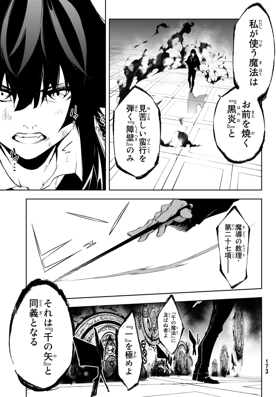 WISTORIAS WAND AND SWORD - raw - Chapter 2 - https://jpdd.ccdd.to/JPDD/wistoriaswandandsword/156071/brm33q4fvez.jpg