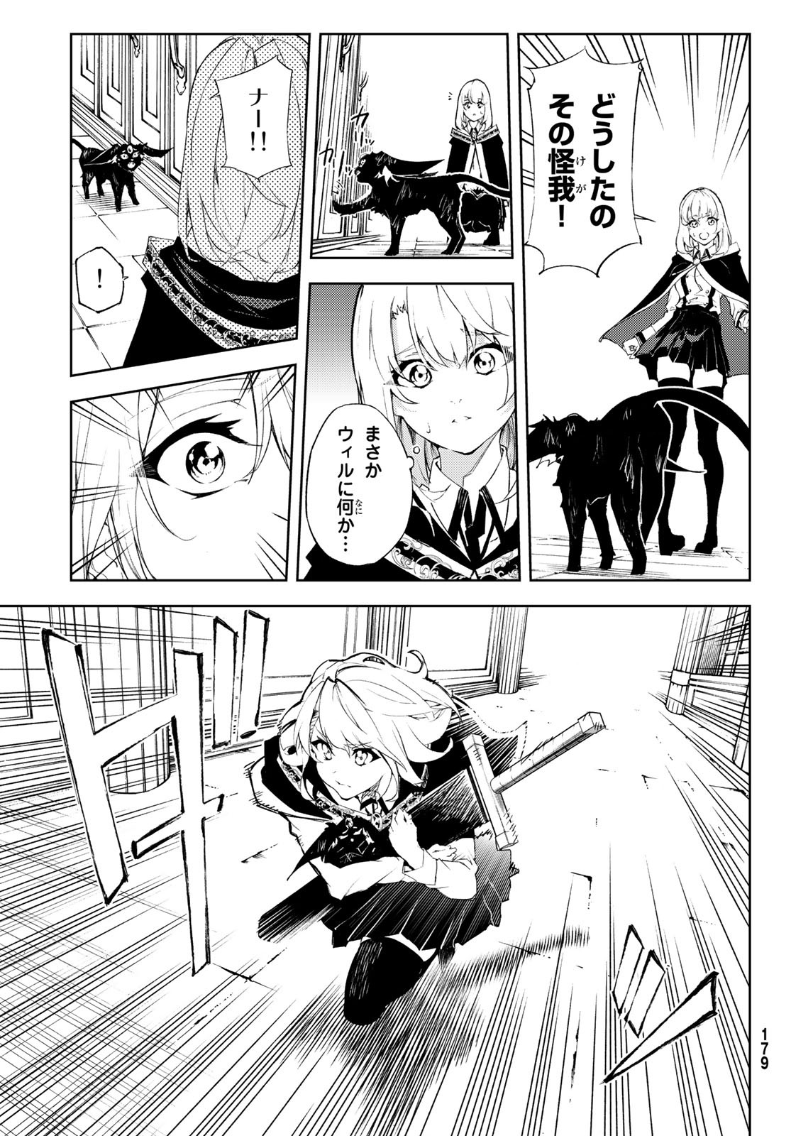 WISTORIAS WAND AND SWORD - raw - Chapter 2 - https://jpdd.ccdd.to/JPDD/wistoriaswandandsword/156071/de0fia4p0xn.jpg