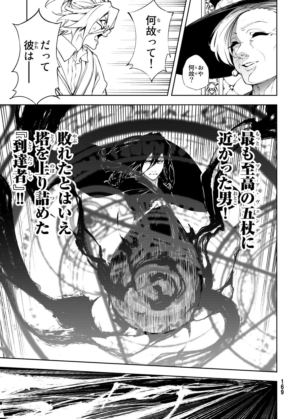 WISTORIAS WAND AND SWORD - raw - Chapter 2 - https://jpdd.ccdd.to/JPDD/wistoriaswandandsword/156071/fs4omiyyalk.jpg