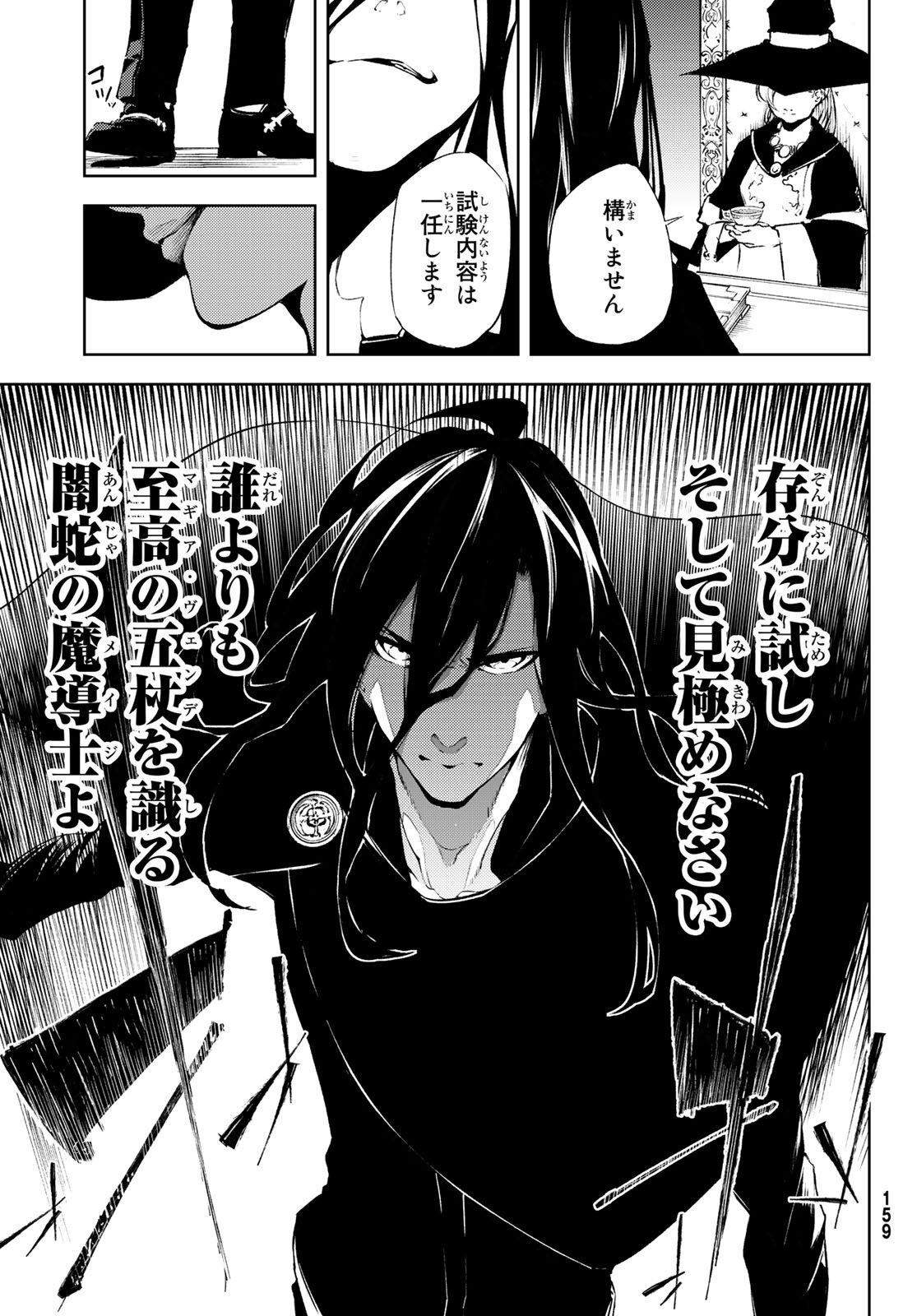 WISTORIAS WAND AND SWORD - raw - Chapter 2 - https://jpdd.ccdd.to/JPDD/wistoriaswandandsword/156071/h0adqj2qxoq.jpg