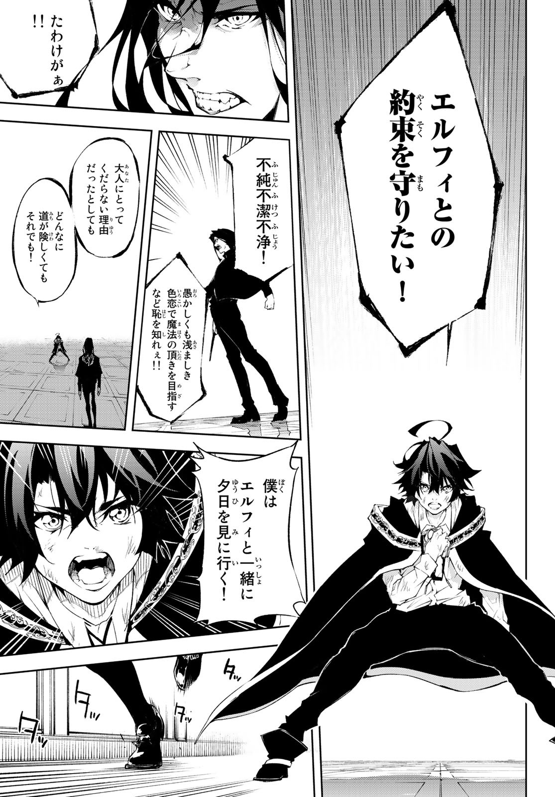 WISTORIAS WAND AND SWORD - raw - Chapter 2 - https://jpdd.ccdd.to/JPDD/wistoriaswandandsword/156071/jx3bubjro4t.jpg