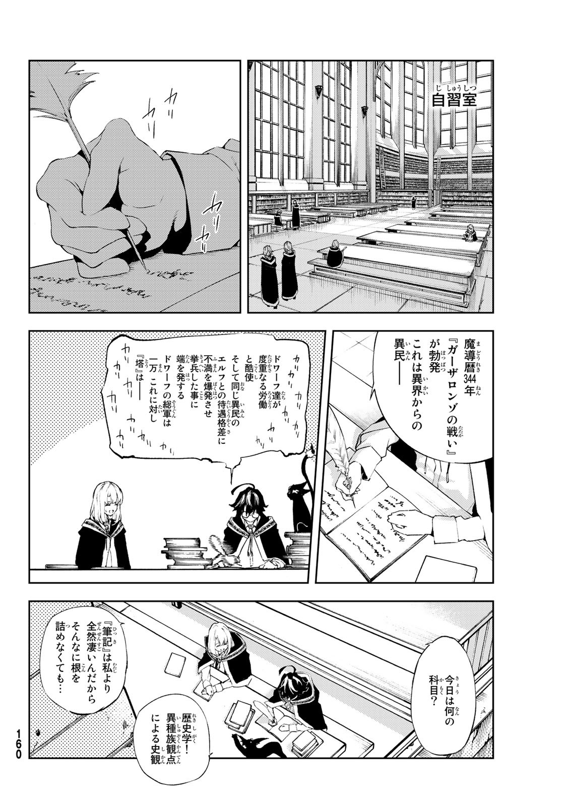 WISTORIAS WAND AND SWORD - raw - Chapter 2 - https://jpdd.ccdd.to/JPDD/wistoriaswandandsword/156071/wsan3swb4o0.jpg