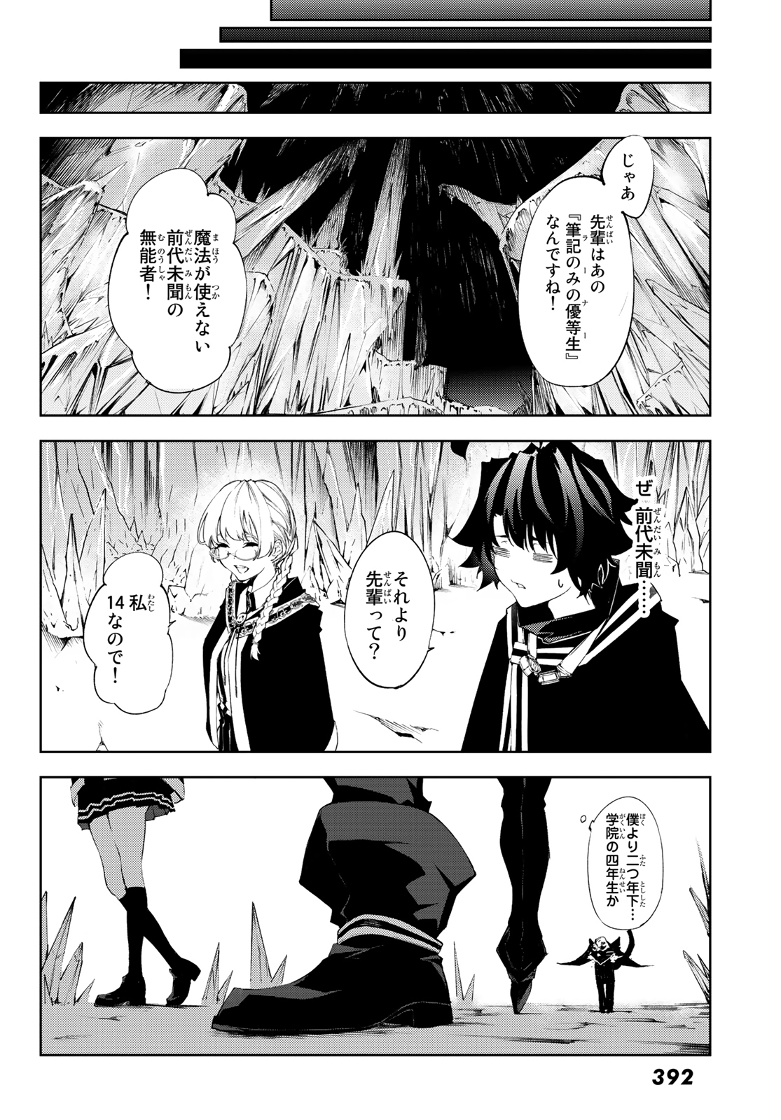 WISTORIAS WAND AND SWORD - raw - Chapter 3 - https://jpdd.ccdd.to/JPDD/wistoriaswandandsword/157743/2vkuoqa3hld.jpg