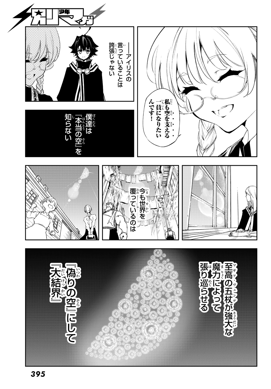 WISTORIAS WAND AND SWORD - raw - Chapter 3 - https://jpdd.ccdd.to/JPDD/wistoriaswandandsword/157743/g31rwjvvuot.jpg