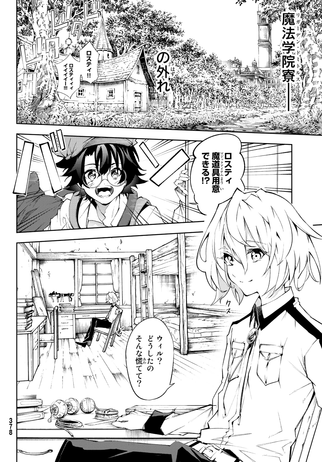 WISTORIAS WAND AND SWORD - raw - Chapter 3 - https://jpdd.ccdd.to/JPDD/wistoriaswandandsword/157743/mt33vrwjm2e.jpg