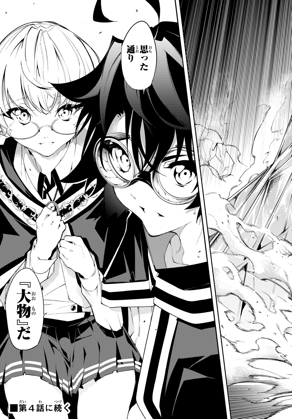 WISTORIAS WAND AND SWORD - raw - Chapter 3 - https://jpdd.ccdd.to/JPDD/wistoriaswandandsword/157743/tve1scgtfe4.jpg