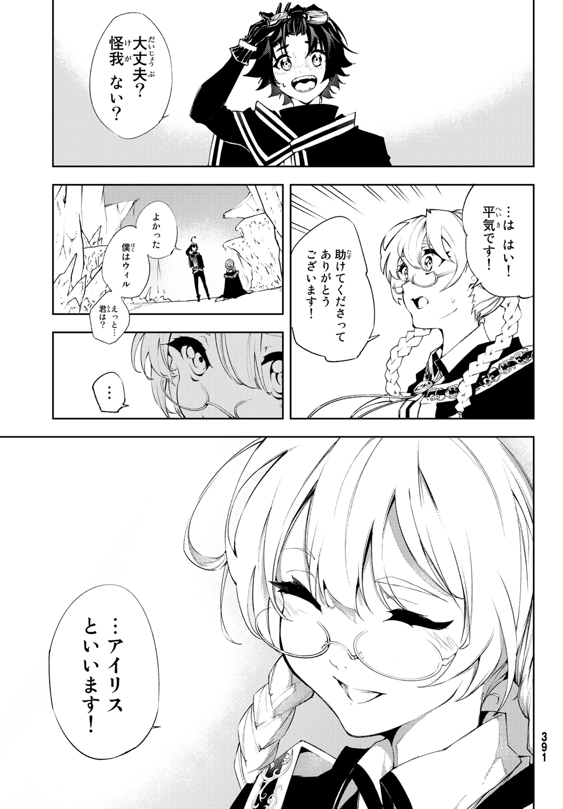 WISTORIAS WAND AND SWORD - raw - Chapter 3 - https://jpdd.ccdd.to/JPDD/wistoriaswandandsword/157743/zk4dlsnaicq.jpg