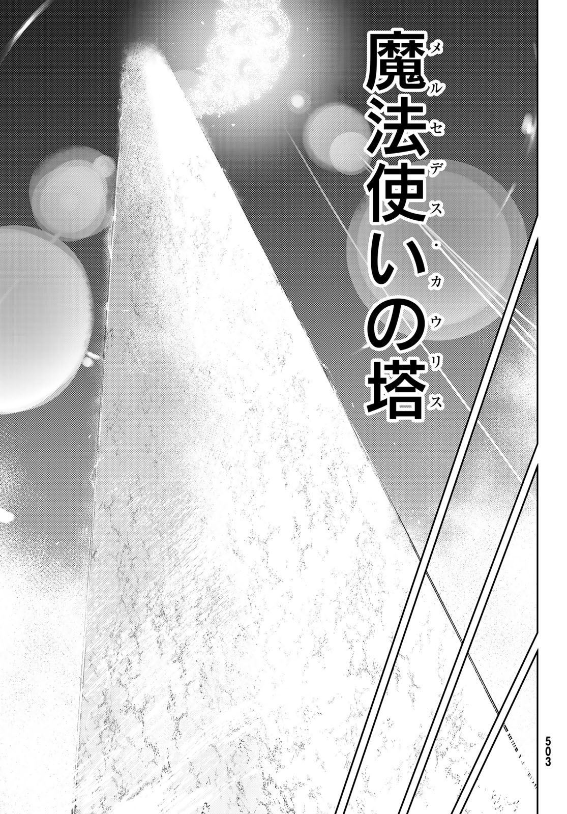 WISTORIAS WAND AND SWORD - raw - Chapter 4 - https://jpdd.ccdd.to/JPDD/wistoriaswandandsword/160258/3v4ooqa3icg.jpg