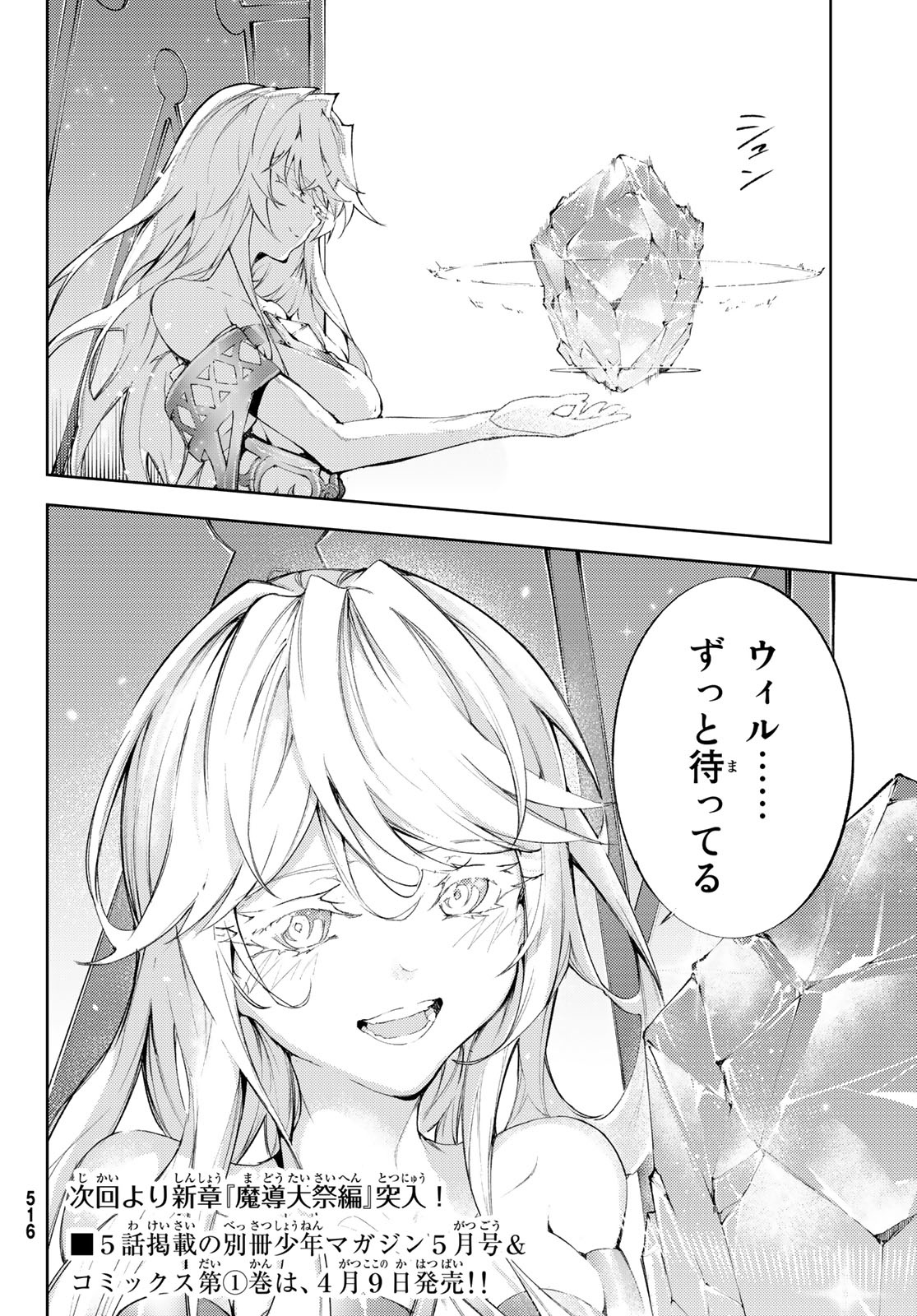 WISTORIAS WAND AND SWORD - raw - Chapter 4 - https://jpdd.ccdd.to/JPDD/wistoriaswandandsword/160258/5pil3wwkgum.jpg