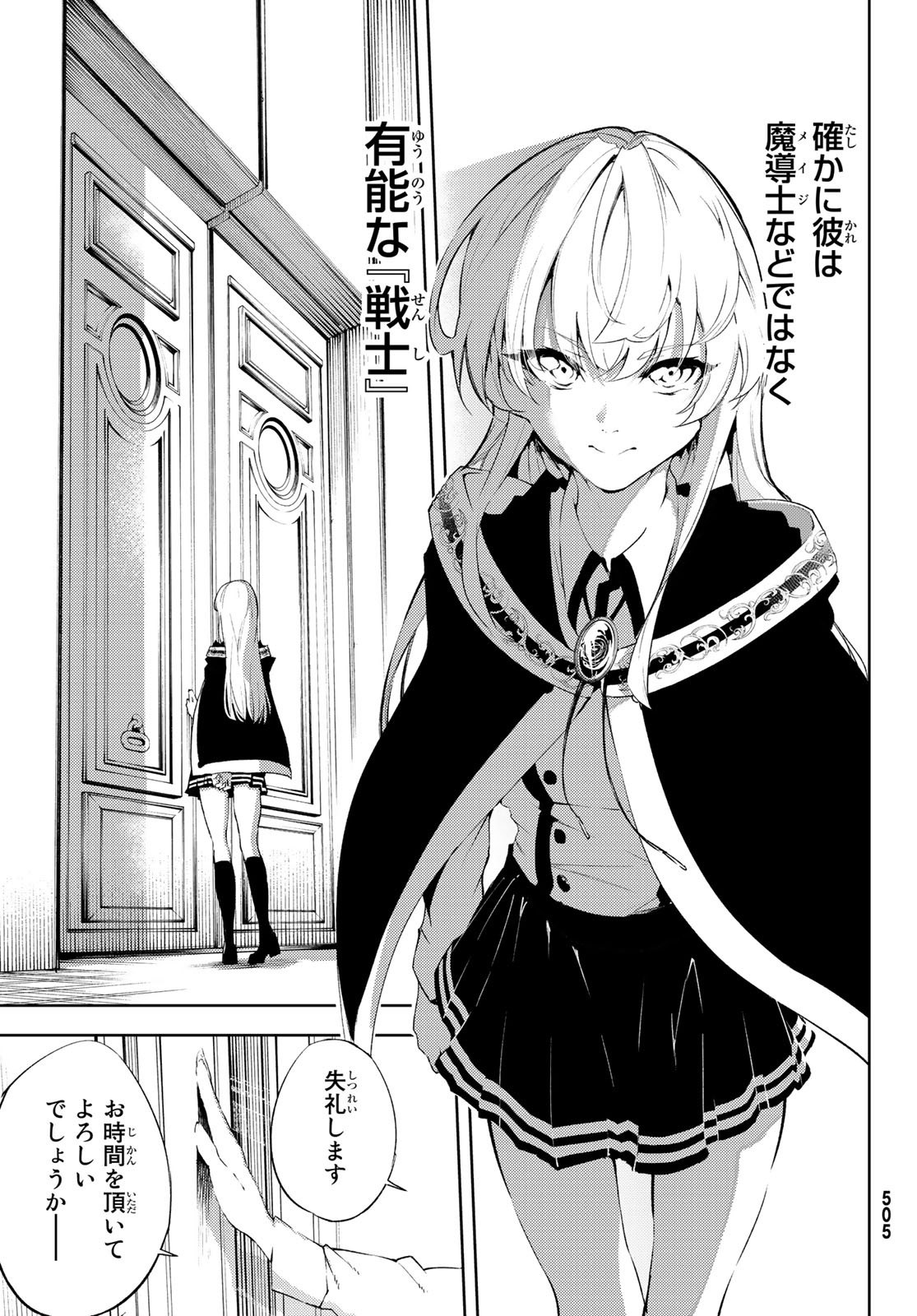 WISTORIAS WAND AND SWORD - raw - Chapter 4 - https://jpdd.ccdd.to/JPDD/wistoriaswandandsword/160258/uz4ddoo5r0q.jpg