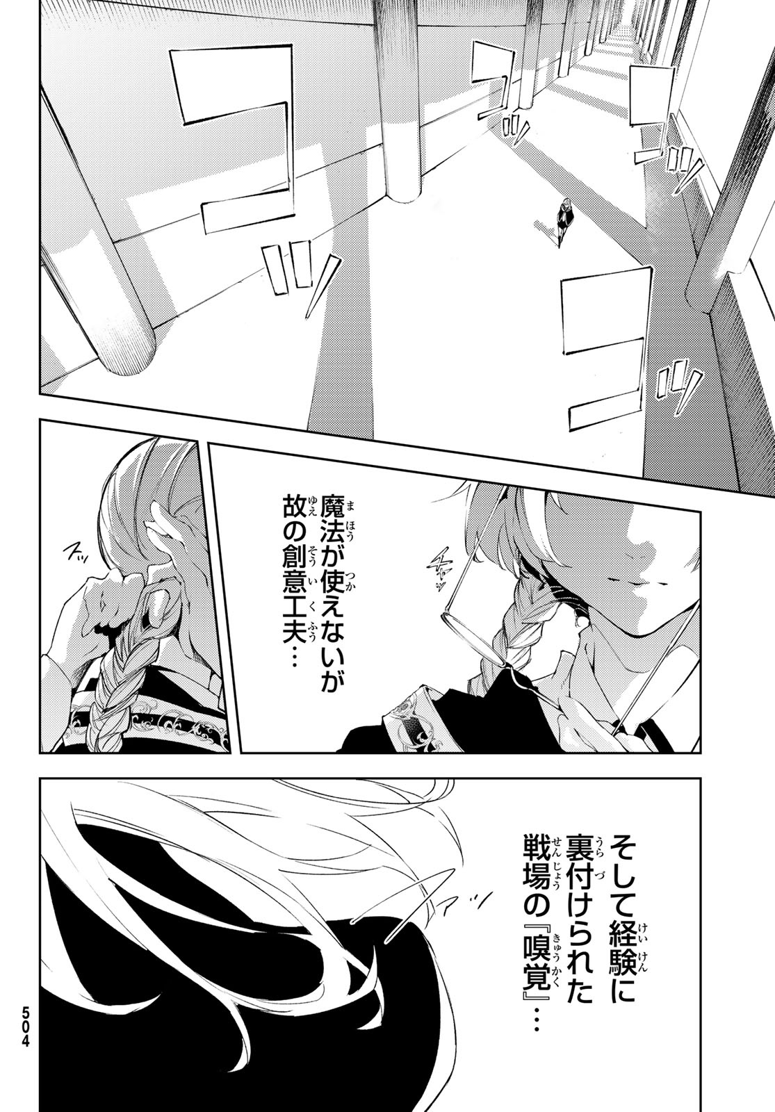 WISTORIAS WAND AND SWORD - raw - Chapter 4 - https://jpdd.ccdd.to/JPDD/wistoriaswandandsword/160258/yllgigsip3n.jpg