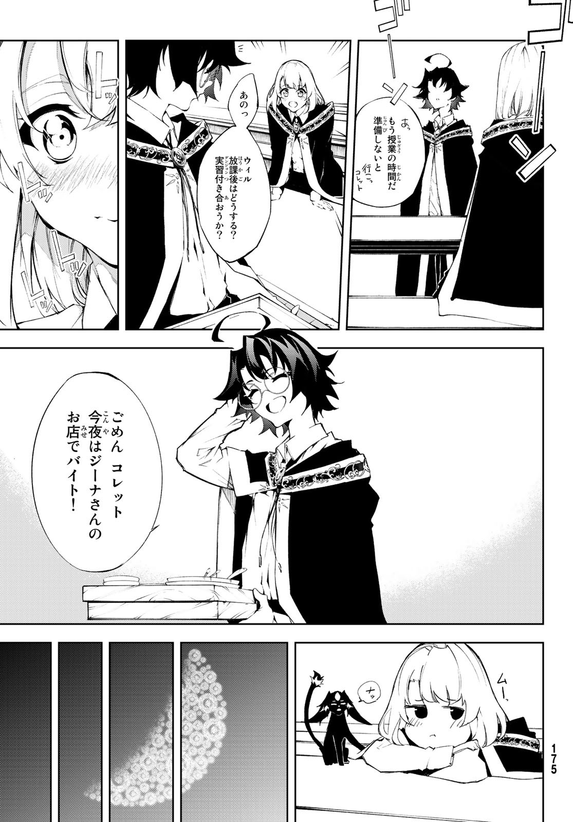 WISTORIAS WAND AND SWORD - raw - Chapter 5 - https://jpdd.ccdd.to/JPDD/wistoriaswandandsword/163016/02bbykugira.jpg