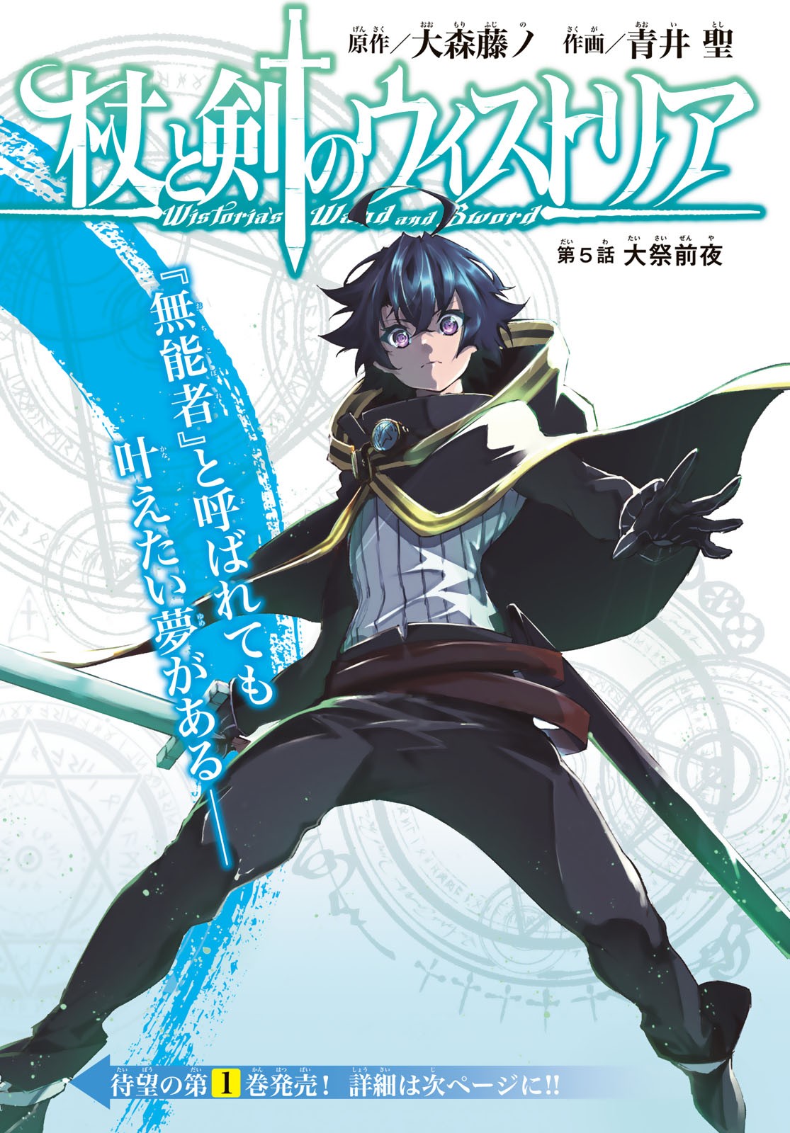 WISTORIAS WAND AND SWORD - raw - Chapter 5 - https://jpdd.ccdd.to/JPDD/wistoriaswandandsword/163016/3mvd1xrwgow.jpg