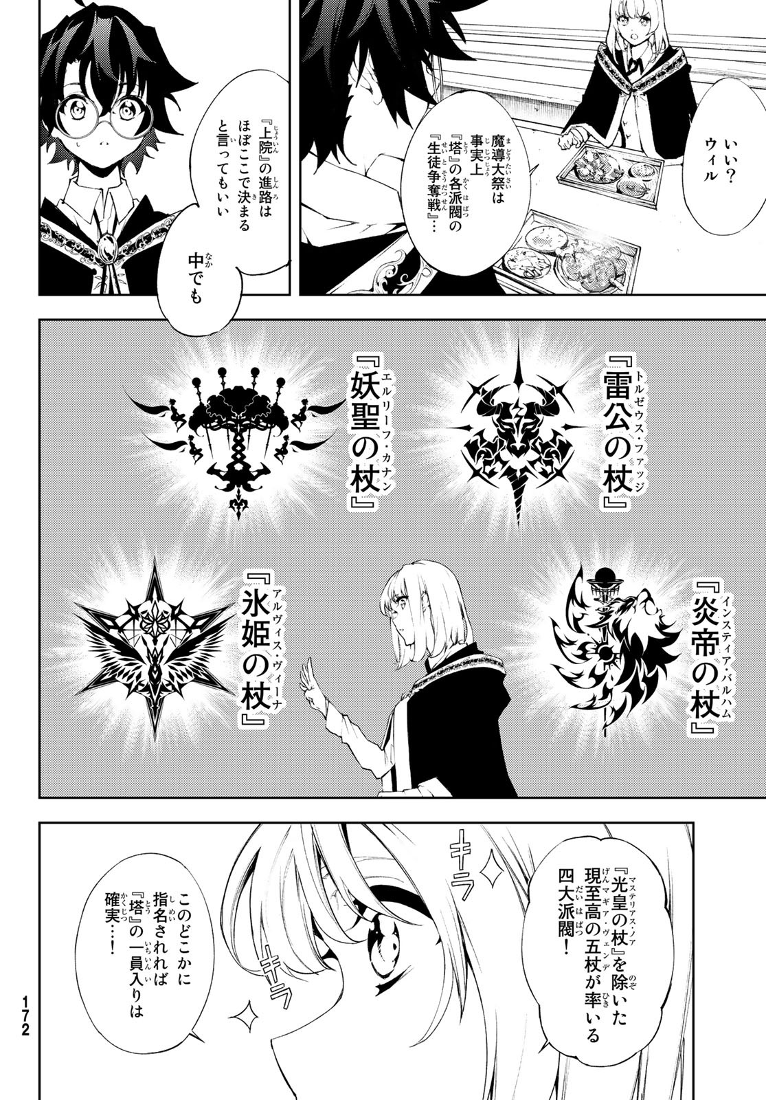 WISTORIAS WAND AND SWORD - raw - Chapter 5 - https://jpdd.ccdd.to/JPDD/wistoriaswandandsword/163016/glxcz1aoo3z.jpg